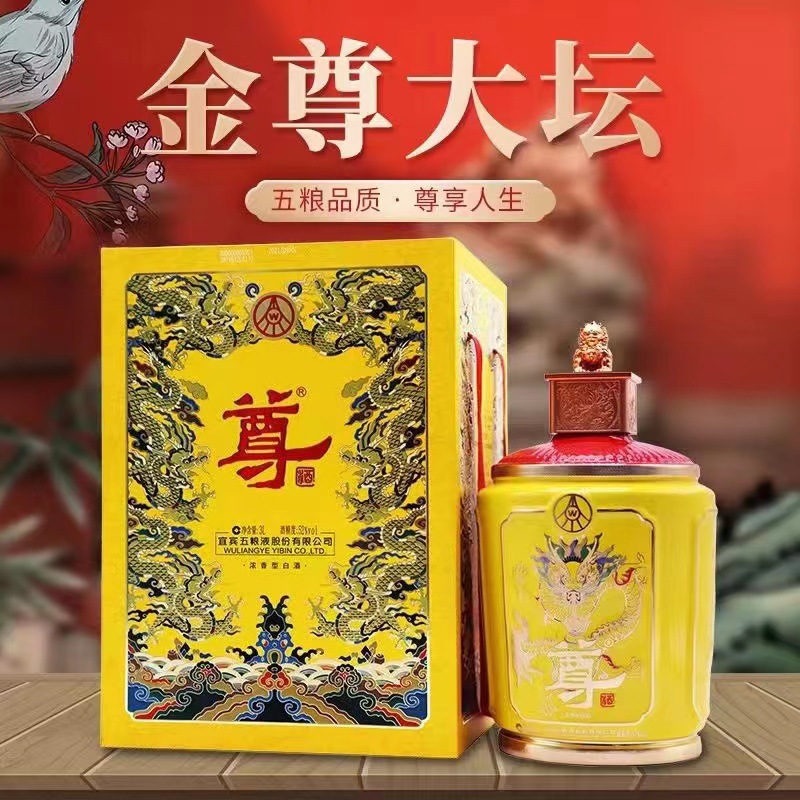 尊酒金尊龙尊52度3l*1坛浓香型白酒收藏摆柜固态酿造-阿里巴巴