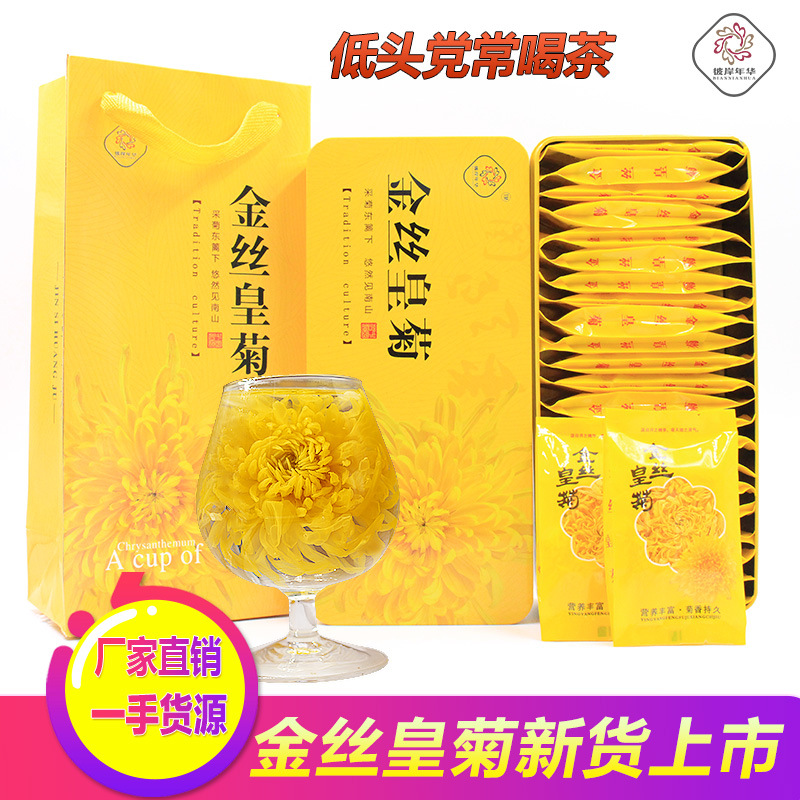 金丝皇菊 一朵一杯 菊花茶 黄山厂家直销 铁盒独立袋装贡菊花草茶