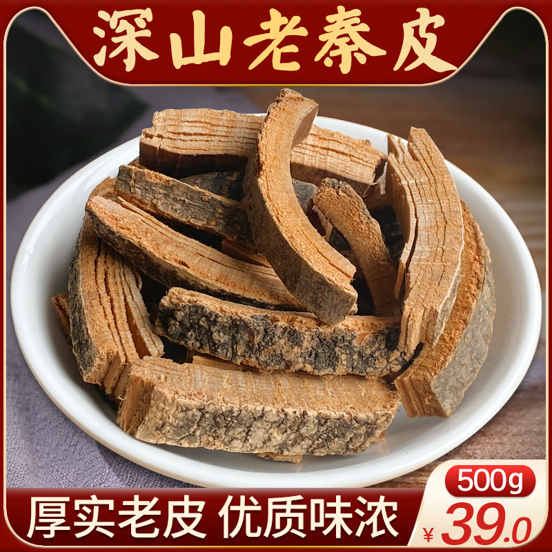 精选秦皮中药材500g深山老树秦皮白蜡树皮北秦皮岑皮秦白皮苦榴皮