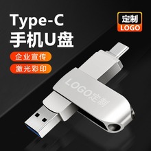 大容量定制u盘64GB高速存储 金属旋转手机电脑两用Type-C优盘