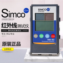 SIMCO FMX-003数显防静电测试仪高精度功率计