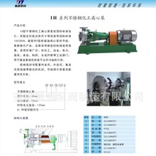 厂家直供IH系列不锈钢化工离心泵 用于化工冶金电力造纸食品制药