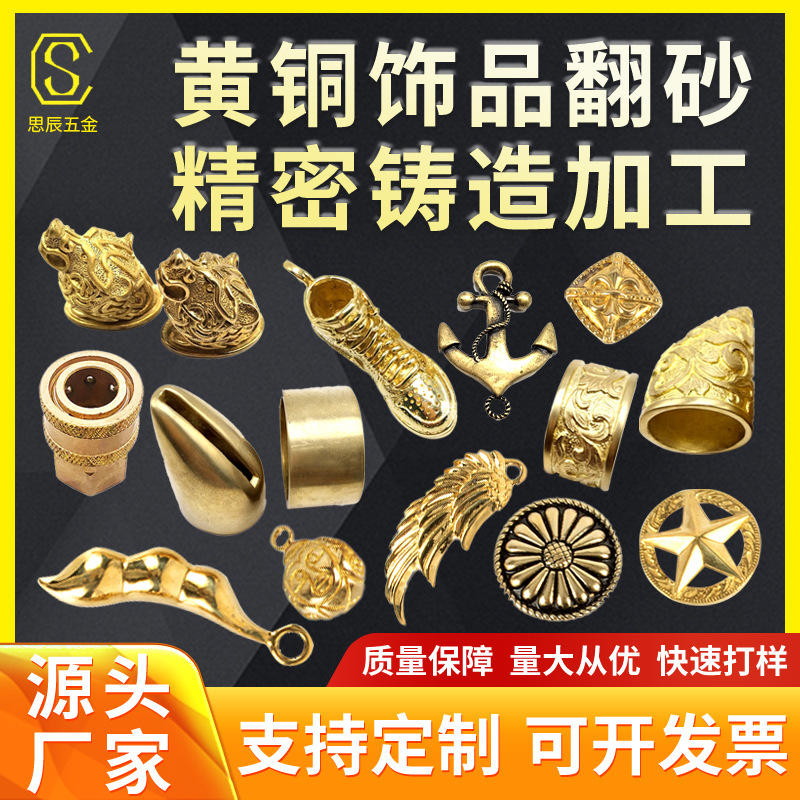 批发黄铜饰品翻砂精密铸造加工复古个性首饰吊坠挂件精密铸造铜件