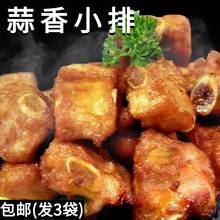 【3袋】包邮 蒜香小排 400克3包酒店油炸排骨半成品空气炸锅食材