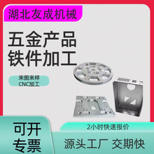 武汉CNC铝合金腔体外壳铁件不锈钢机加工非标机械零散件厂加工