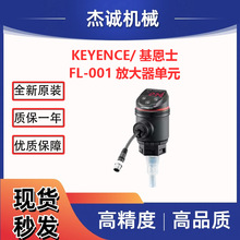 KEYENCE/基恩士液位传感器放大器单元FL-C001全新原装