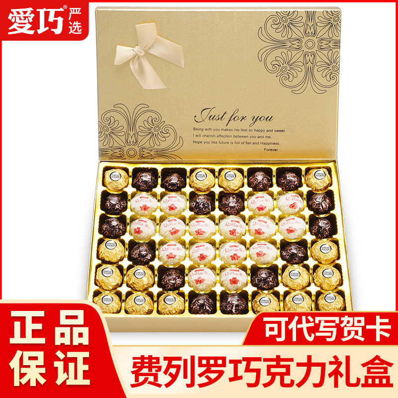 费列罗巧克力礼盒装伴手女神节礼物送女友闺蜜生日礼喜婚糖旗舰店