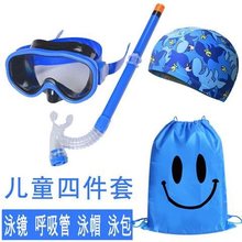男女儿童防水游泳镜潜水镜套装呼吸管半干式浮潜游泳眼镜潜水套装