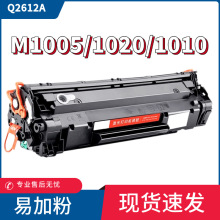 适用惠普HP12A硒鼓Q2612A易加粉M1005MFP HP1020 plus HP1010 HP1