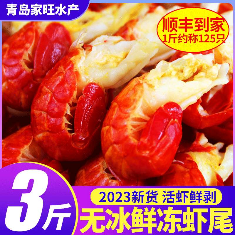 龙虾冷冻小龙虾尾鲜冻不带冰大号生鲜麻辣5斤海鲜活虾球整箱商用
