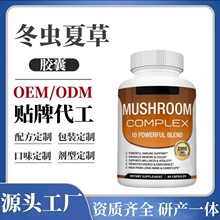 跨境胶囊mushroom capsules lion‘s mane60粒蘑菇冬虫夏草胶囊