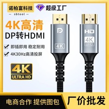 dp转hdmi转接线镀金4k30Hz适用电脑显卡显示器投影仪电视转接线