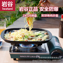 岩谷铁板烧烤盘日本家用户外卡式炉烧烤盘韩式无烟烤肉盘ZK-08