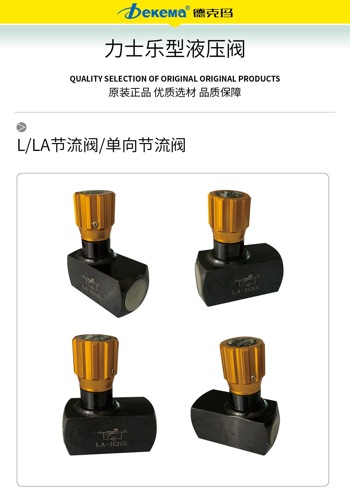 厂家直销德克玛单向节流阀 la/cs单向直通管式节流阀液压阀