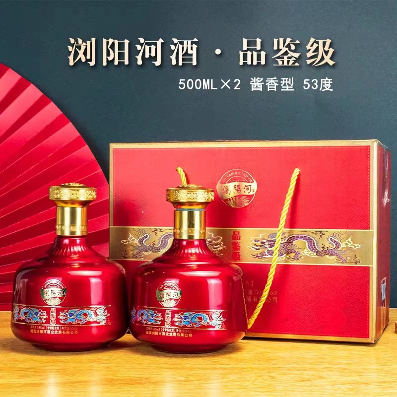 浏阳河品鉴级53度酱香型白酒500ml*2瓶礼盒装送礼批发团购代发