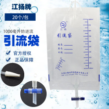 江扬医用一次性引流袋导尿管集尿袋防逆流1000ml加厚长1.1米