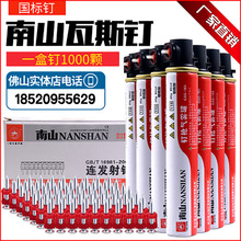 南山瓦斯钉NSZZ射钉1000颗腾亚瓦斯气 枪打钉抢钢钉打钉枪混泥土