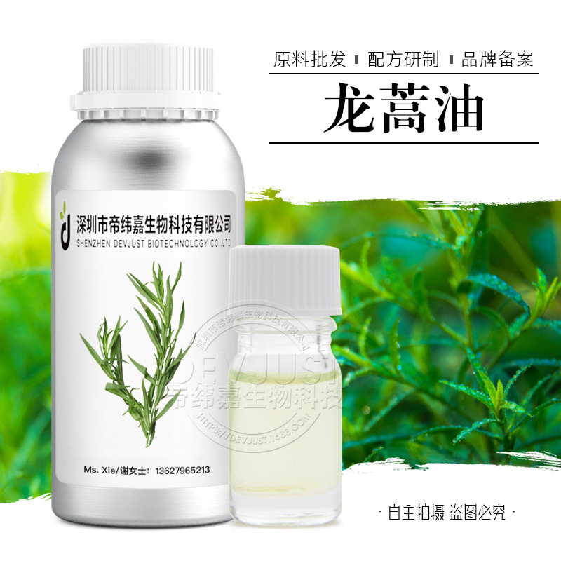 龙蒿油 龙蒿草精油 1kg单方精油 帝纬嘉厂家供应芳疗护肤原料