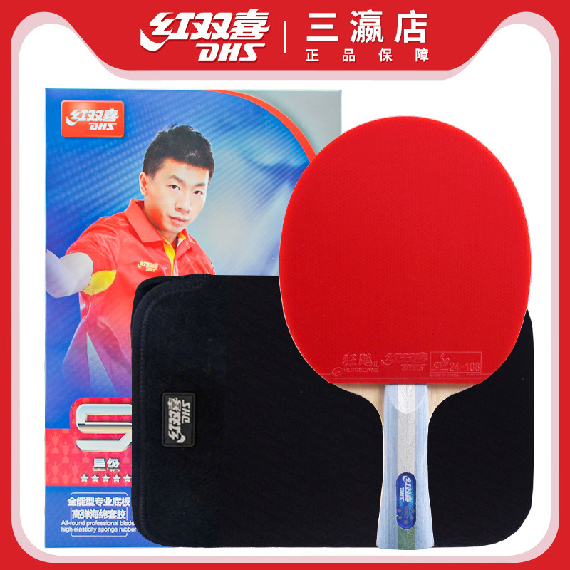 红双喜五星t5006乒乓球拍纯木碳素底板直横板双面反胶5星5002c