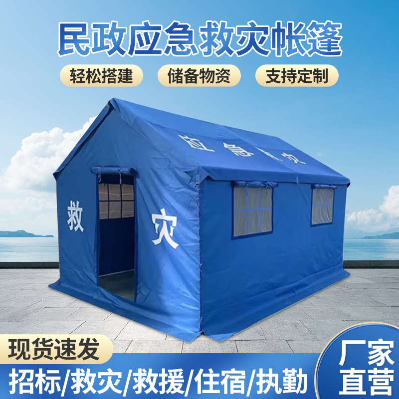 民政应急救灾帐篷指挥应急管理抢险帐篷12平防水防晒防疫隔离帐篷