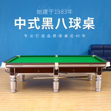 兴儒银腿中式黑八球桌 X5款台球桌 俱乐部赛事用桌球台定制批发