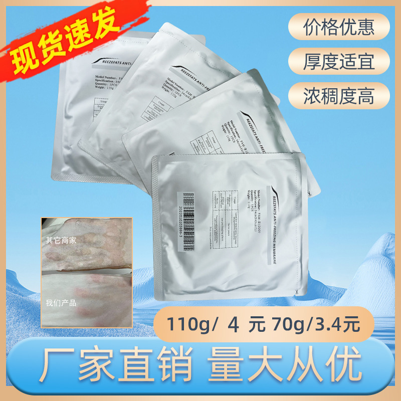 加厚70g/110g冷冻膜酷塑防冻膜CRYO耗材保护膜冰冻护理专用