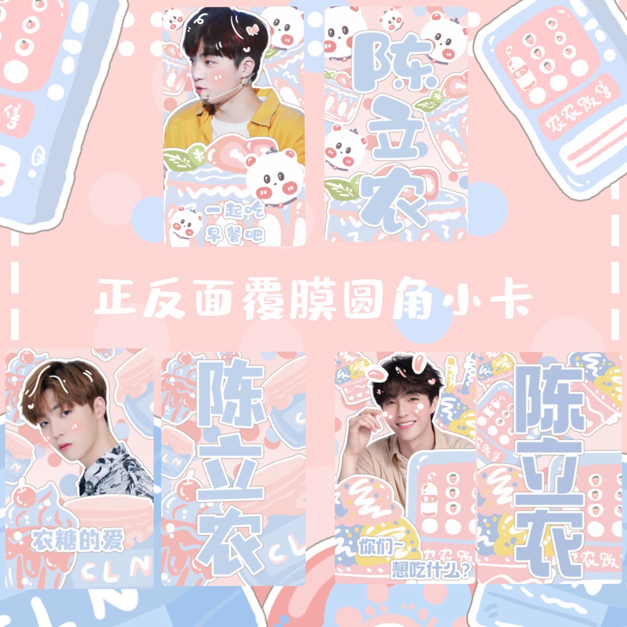 陈立农饭制手幅透卡登机牌小卡明信片门票书签礼包同款应援周边