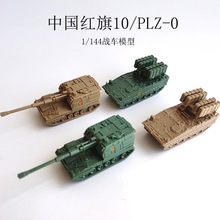 4D正版1/144中国PLZ05榴弹炮红箭10导弹车简拼装模型成品塑料玩具