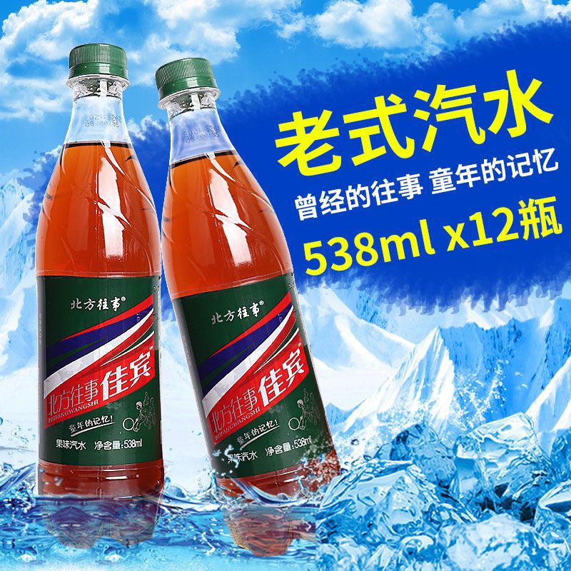 怀旧经典东北果味饮料整箱嘉宾老式汽水批发碳酸饮料大窑可乐批发