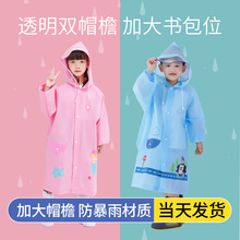 韩国男童汽车女童可爱雨衣带书包位加厚幼儿园小学生宝宝儿童雨披