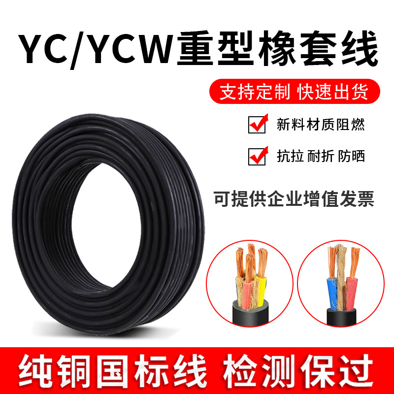 定制yc/yz/yh软电缆1/2/3/4/5纯铜芯防冻潜水泵电缆工地用橡套线