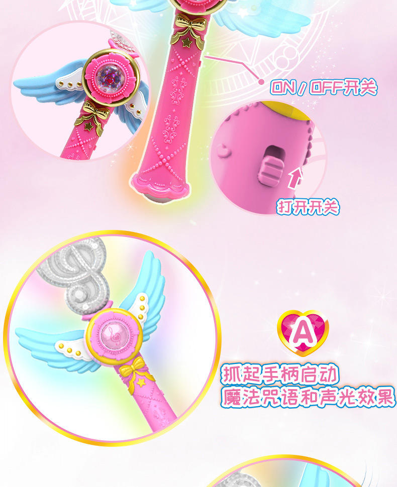 小伶魔法棒魔法之心2变身器玩具炫彩声光魔法世界仙女棒广告同款