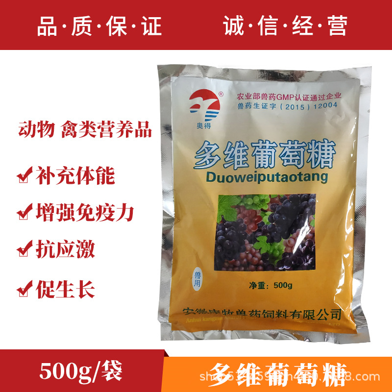 兽用葡萄糖粉猪牛羊鸡禽用电解多维快速补充体力增加免疫全包邮