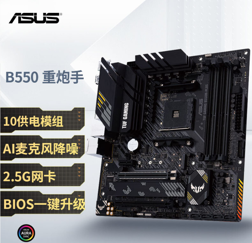 华硕tuf gaming b550m-plus 重炮手主板 支持 cpu 5600x/5600g