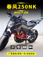 适用于春风250nk改装件nk250保险杠nk400/650防摔护杠尾架后货架