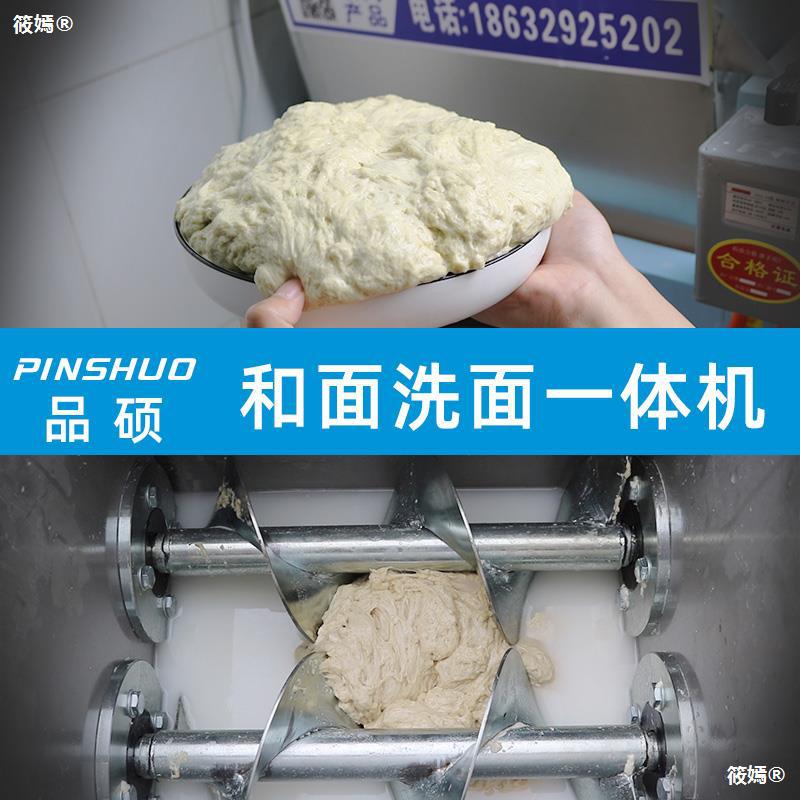 全自动商用小型洗面机凉皮机家用和面洗面筋一体机双螺旋洗面浆机