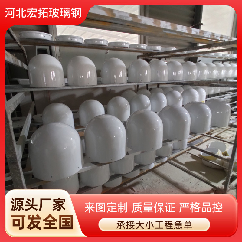 gps导航美化罩北斗信号接收保护罩雷达保护外壳 玻璃钢美化罩