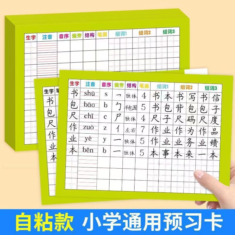 Primary School Chinese Vocabulary Preview Card School Supplies Grade 1-6 Universal New Word Card Self-Adhesive Vocabulary Preview Card
