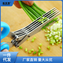 厨房五层葱花剪刀不锈钢多功能碎纸切碎菜神器韭菜香菜多层切葱刀