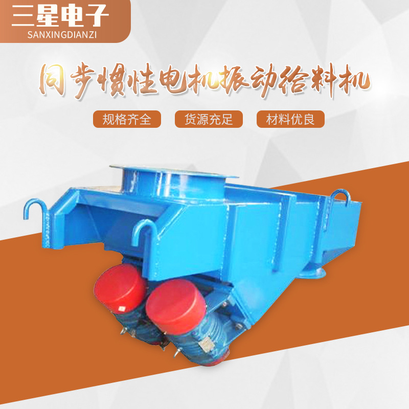 工厂供DZ同步惯性电机振动电机振动给料机矿用流动性好振动给煤机