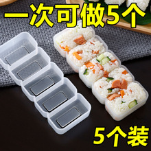 军舰寿司模具一体成型包手握寿司压饭模具家用日本料理做寿司工具