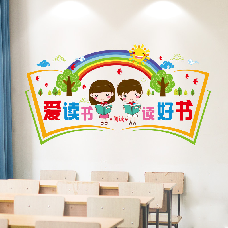 小学教室班级文化墙布置图书角墙贴画幼儿园墙面装饰学习阅读贴纸