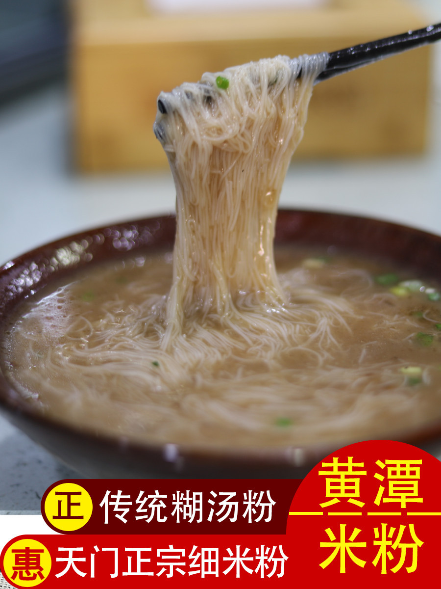 黄潭米粉湖北天门土特产米线炒米粉糊汤粉糊糊粉细米粉鳝鱼粉