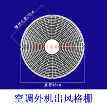 适用奥克斯空调网罩配件风扇罩出风网罩外机格栅46cm风扇塑料网罩