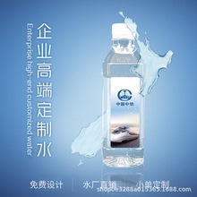 上海北京江苏矿泉水定制logo小瓶装酒吧房地产换包装瓶贴宣传水