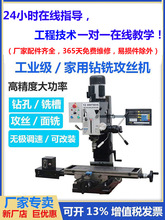 钻铣攻丝一体机床小型家用钻铣床多功能金属钻床diy台式铣床工业