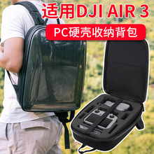 适用于大疆DJI AIR 3收纳背包硬壳御air 3全套双双肩包配件包