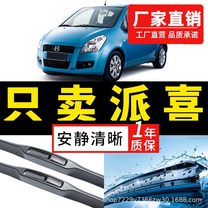 适用昌河铃木派喜有骨雨刷器2012款静音胶条原厂装汽车前雨刮器