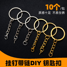 钥匙链diy饰品配件金属钥匙圈挂单圈环环保挂链饰钥匙扣公仔路师