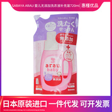 日本进口亲皙SARAYA ARAU婴儿无添加洗衣液薄荷薰衣草补充装720ml